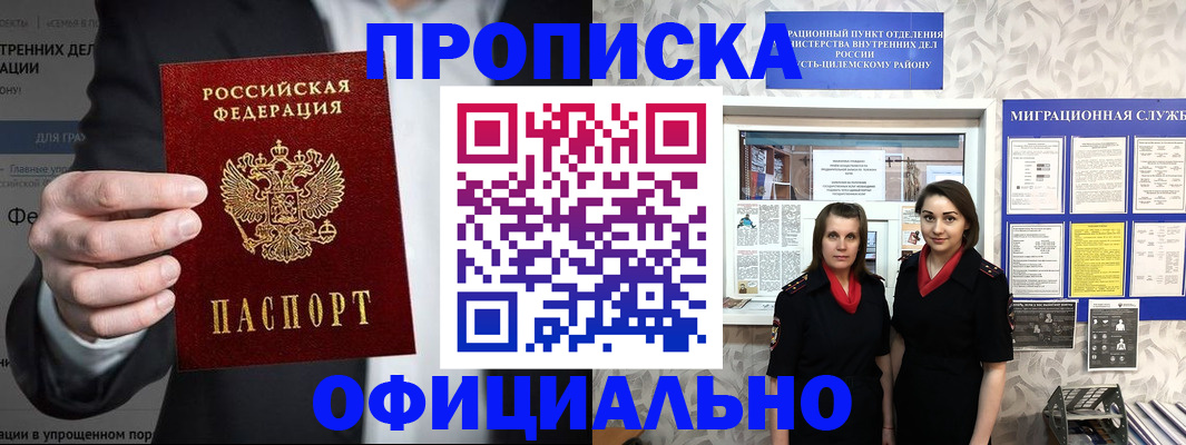 прописка гарантия в Октябрьске